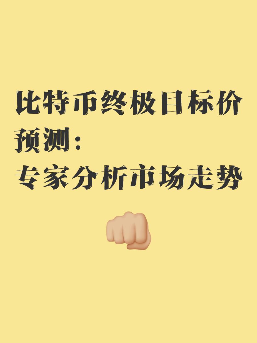 专家称币安币将在年底冲破4.12美元，引发引发关注
